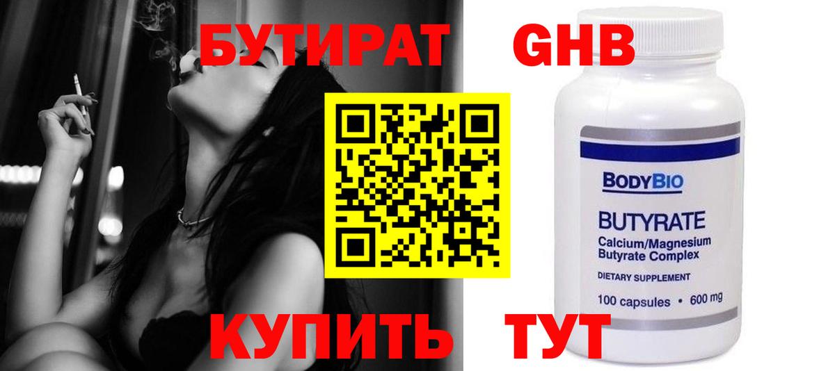 Качканар  Бутират  Вход с VPN  Бутират бутандиол 