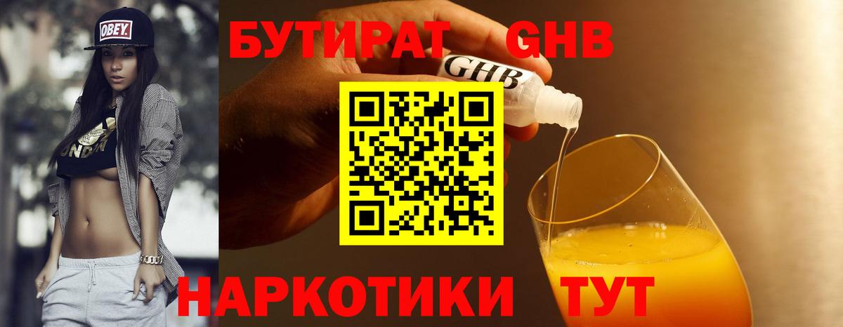 Бутират бутандиол Качканар
