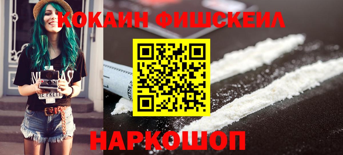 COCAIN Fish Scale Качканар