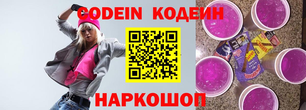 Codein напиток Lean (лин)  Кодеин напиток Lean (лин)  Вход с VPN  Качканар 