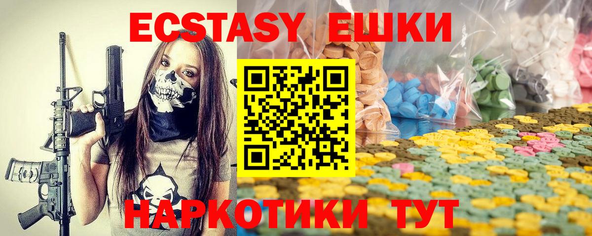Экстази 250 мг  ЭКСТАЗИ TESLA  Вход с VPN  Ecstasy  Качканар 