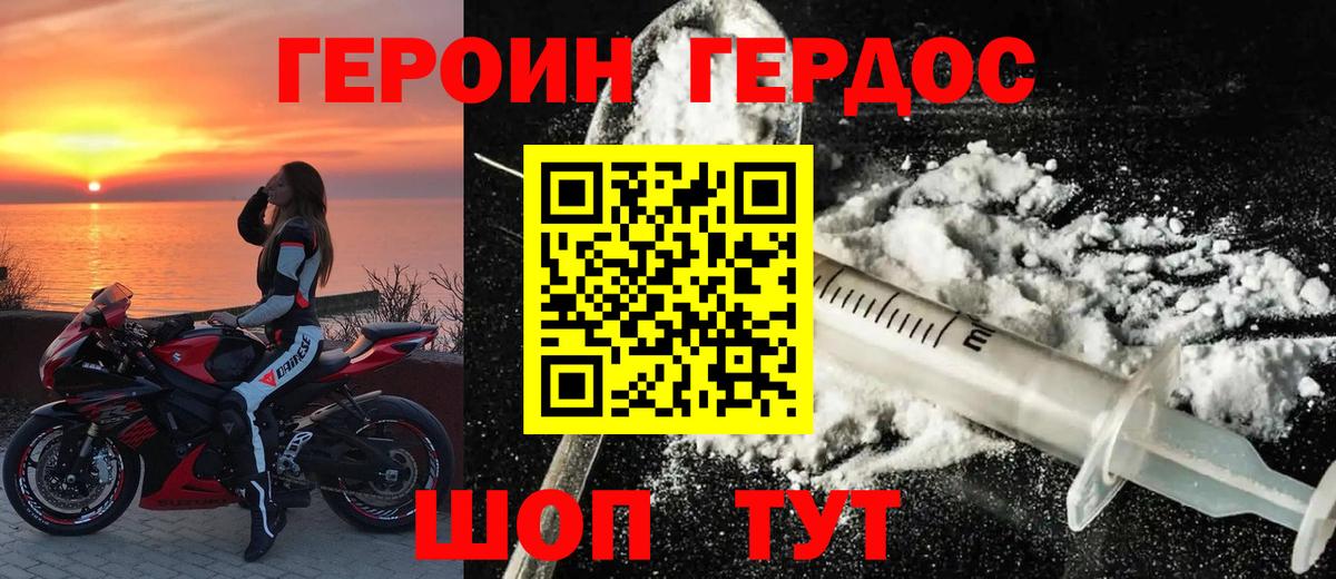 ГЕРОИН Heroin Качканар
