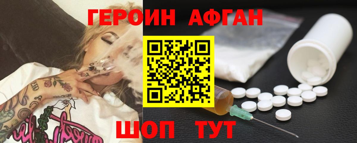 ГЕРОИН Афган  Вход с VPN  Качканар 