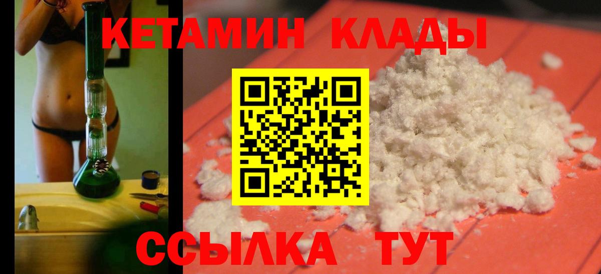 КЕТАМИН VHQ Качканар