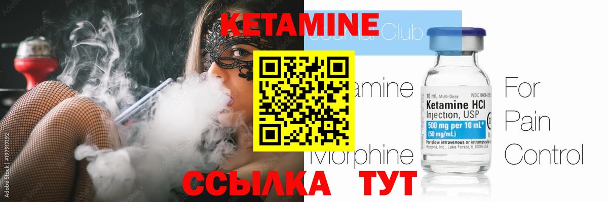 КЕТАМИН ketamine  КЕТАМИН VHQ  Вход с VPN  Качканар 
