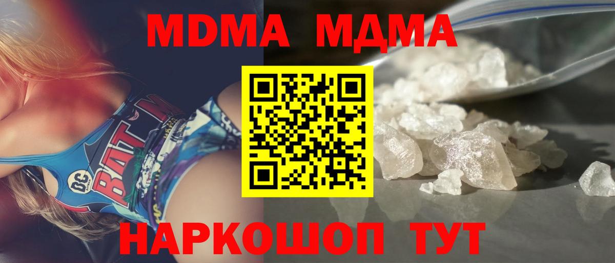 МДМА crystal  Вход с VPN  Качканар  МДМА crystal 