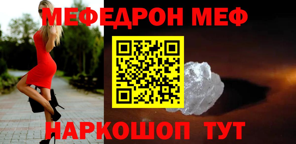 МЕФ мука  купить наркотики сайты  Качканар  МЕФ  Вход с VPN  МЯУ-МЯУ VHQ 