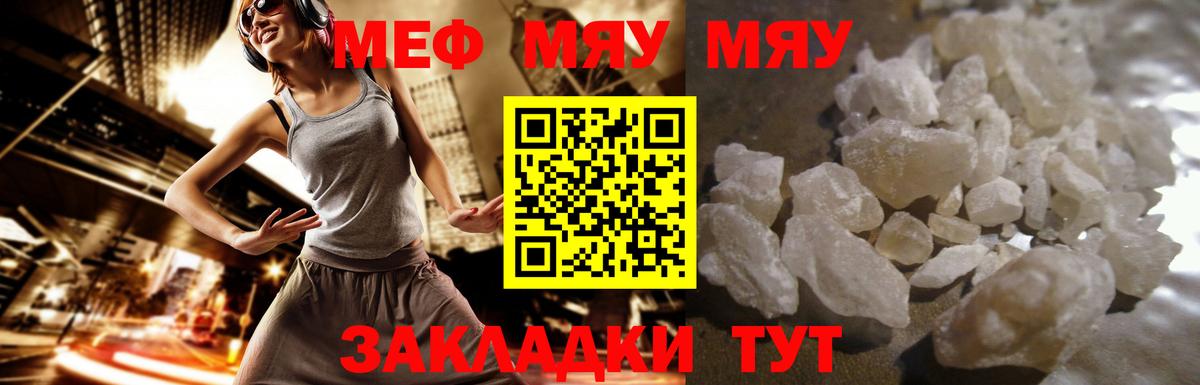 Мефедрон мука Качканар