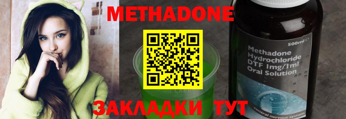 Метадон methadone Качканар